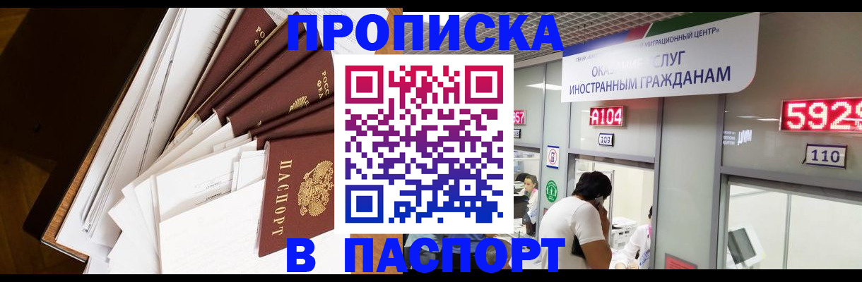 временная регистрация купить в Кусе