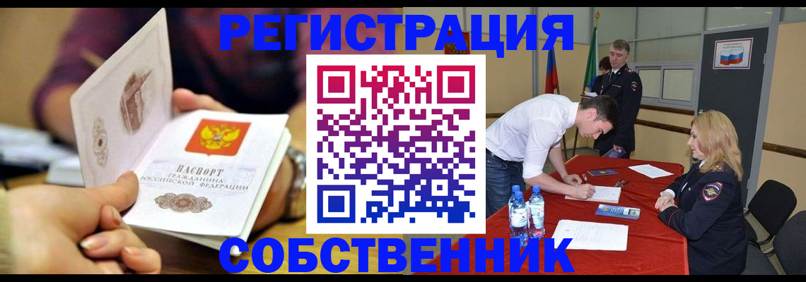 временная регистрация купить в Кусе