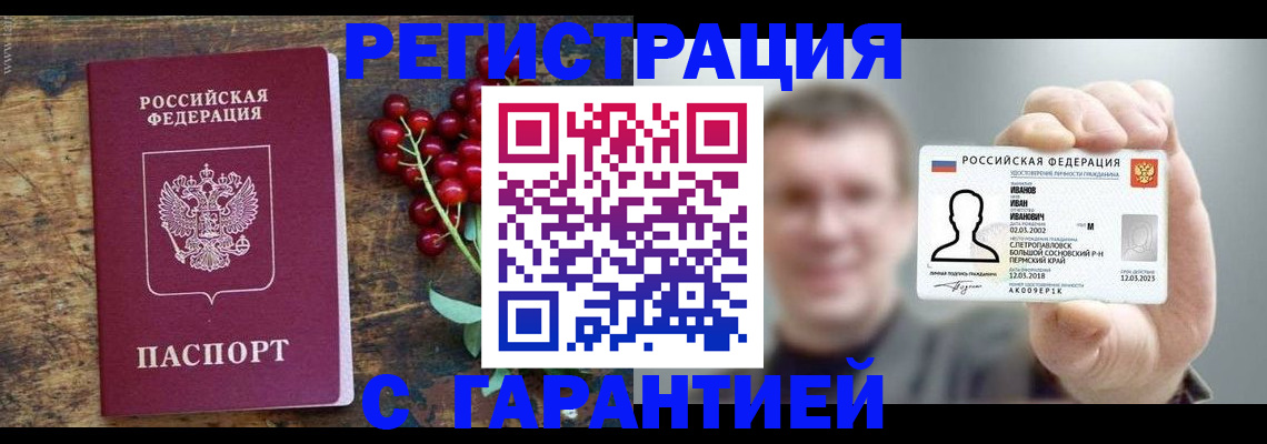 временная регистрация в Кусе