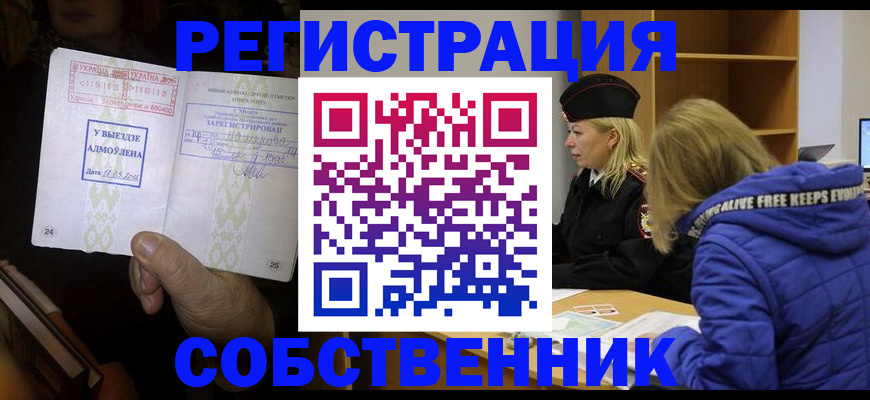 прописка регистрация в Кусе