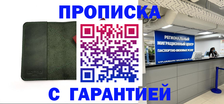 временная прописка в Кусе