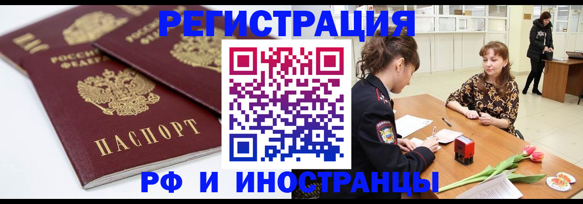 временная регистрация законно в Кусе